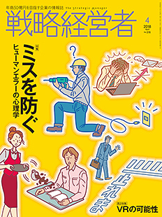 戦略経営者2018年4月号