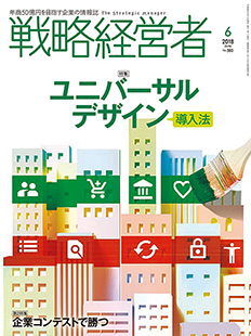 戦略経営者2018年6月号