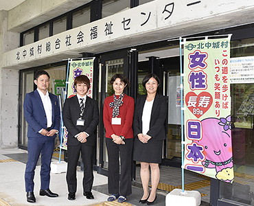 北中城村社会福祉協議会