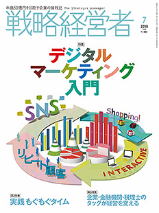 戦略経営者2018年7月号