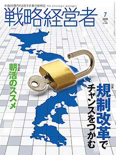 戦略経営者2019年7月号