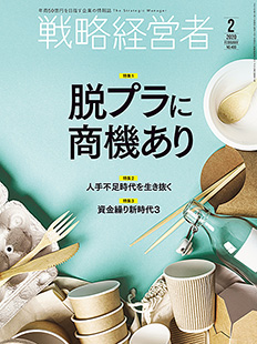 戦略経営者2020年2月号