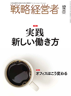 戦略経営者2020年12月号