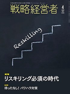 戦略経営者2022年4月号