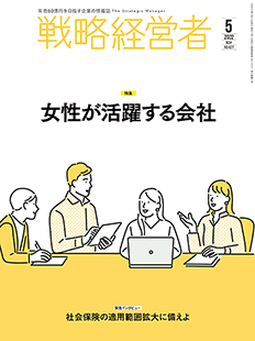 戦略経営者2022年5月号