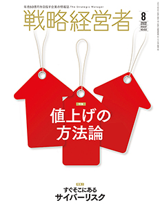 戦略経営者2022年8月号