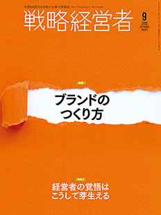 戦略経営者2022年9月号