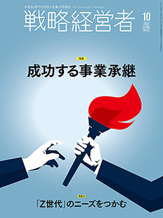 戦略経営者2022年10月号