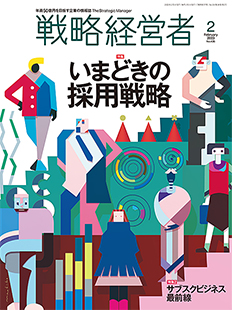 戦略経営者2023年2月号