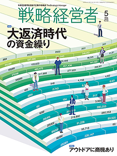 戦略経営者2023年5月号