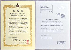 書面添付実践の表敬状（左）と税務署から発行された調査省略通知書
