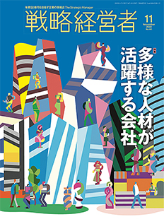 戦略経営者2023年11月号