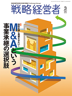 戦略経営者2024年3月号