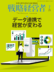 戦略経営者2026年7月号