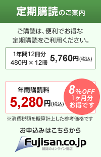 戦略経営者 定期購読のご案内