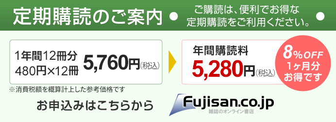 戦略経営者 定期購読のご案内