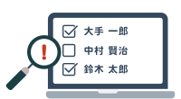 提出状況が一目瞭然