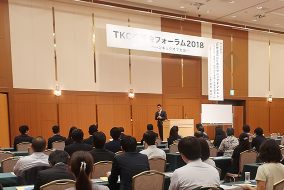 TKC千葉会フォーラム2018