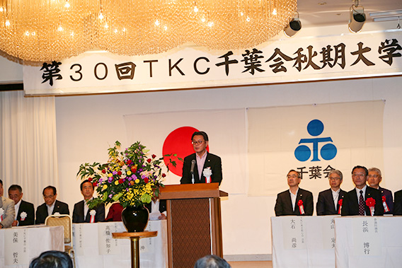 第30回TKC千葉会秋期大学