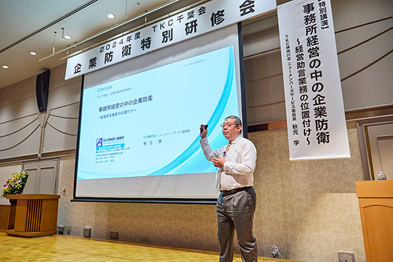 秋元学会員