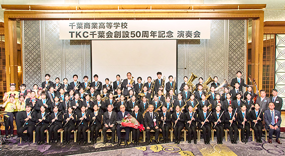 千葉県立千葉商業高等学校吹奏楽部