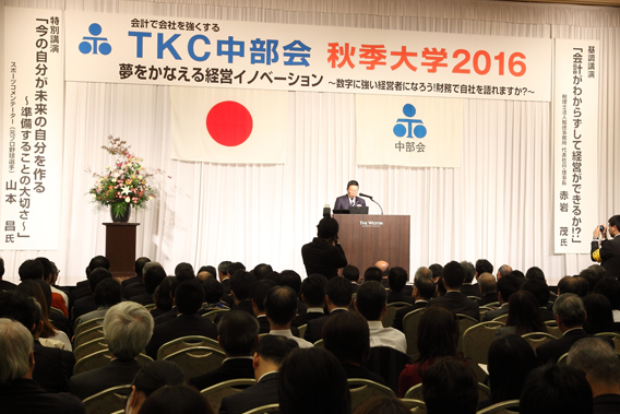 TKC中部会秋季大学2016