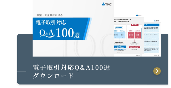 電子申告義務化対応-実務担当者の今後の課題と解決策-資料ダウンロード