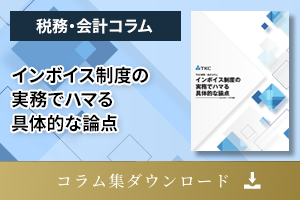 連結納税制度コラム集ダウンロード