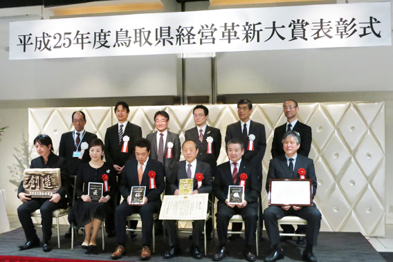 平成25年度鳥取県経営革新大賞表彰式でTKC中国会鳥取県支部長賞を授与しました