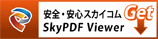 SkyPDF Viewerのダウンロード