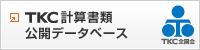 TKC計算書類公開データベース