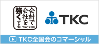 TKC全国会のコマーシャル