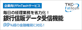 銀行信販データ受信機能