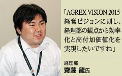 経理部 齋藤龍氏