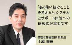 管理本部経理部 副部長 土屋貴氏