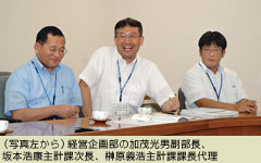 (写真左から)経営企画部の加茂光男副部長、坂本浩康主計課次長、榊原義浩主計課課長代理