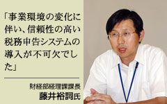 財経部経理課課長 藤井裕詞氏