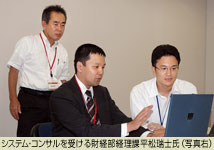 システム・コンサルを受ける財経部経理課 平松瑞士氏(写真右)