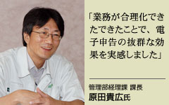 管理部経理課 課長 原田貴広氏