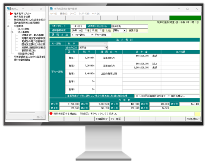 法人電子申告システムASP1000Rイメージ画像