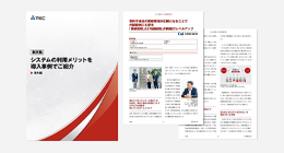 システムの利用メリットを導入事例でご紹介【海外編】
