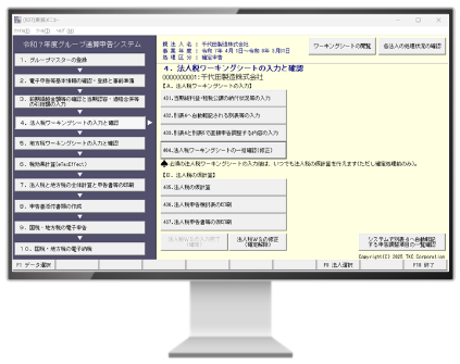 グループ通算申告システムe-TAXグループ通算イメージ画像
