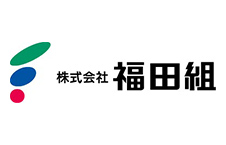 株式会社福田組