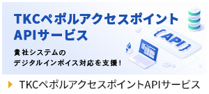 TKCペポルアクセスポイントAPIサービス
