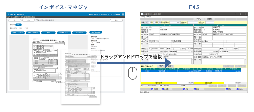 インボイス・マネジャーとFX5の連携