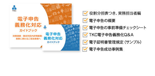 効率的な電子申告を実践したい企業様におすすめのセミナー 電子申告システム体験会　電子申告義務化対策セミナー