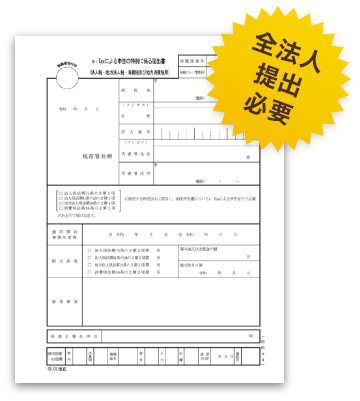 E 書類 申告 確定 tax 添付