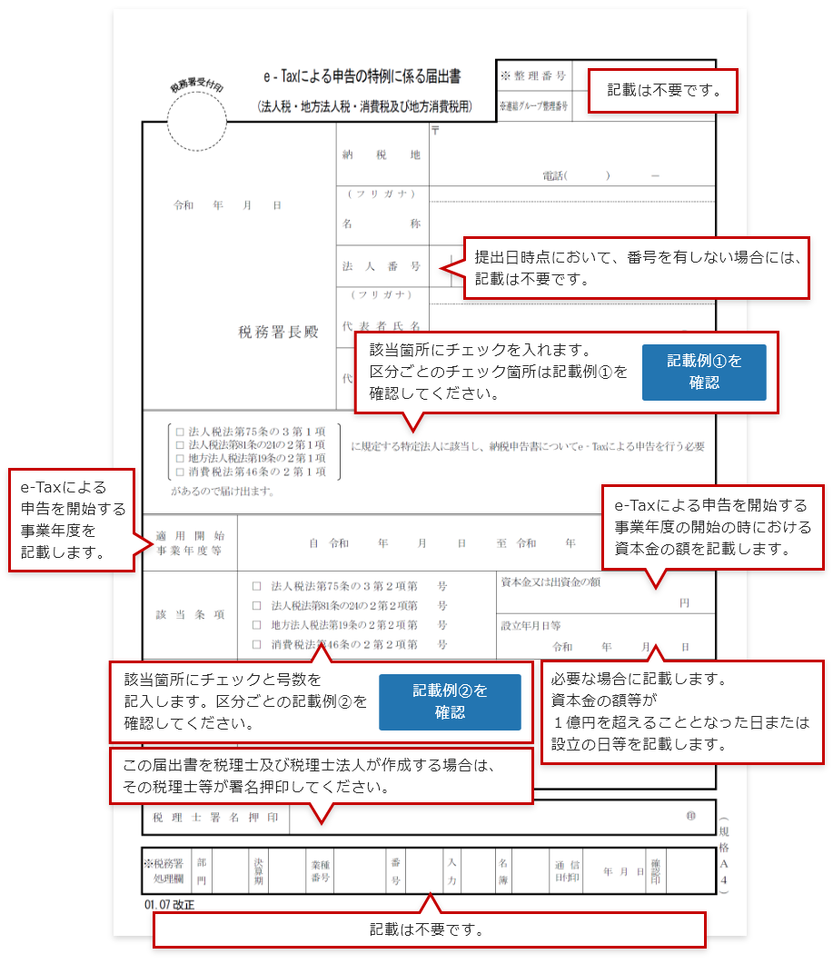 E tax 添付 書類