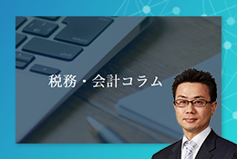 グループ通算制度の税効果会計－ASBJ実務対応報告42号のポイント解説－