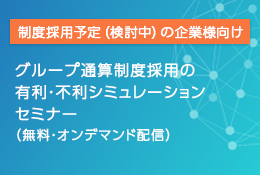 グループ通算制度採用の有利・不利シミュレーションセミナー